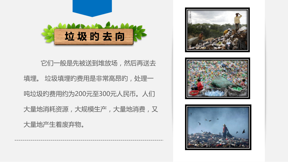 垃圾处理垃圾分类微课.pptx_第2页