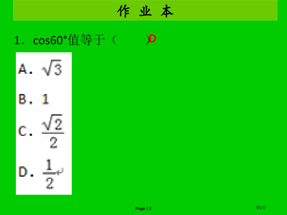 九年级数学下册锐角三角函数第三课时锐角三角形函数3课后作业.pptx_第2页