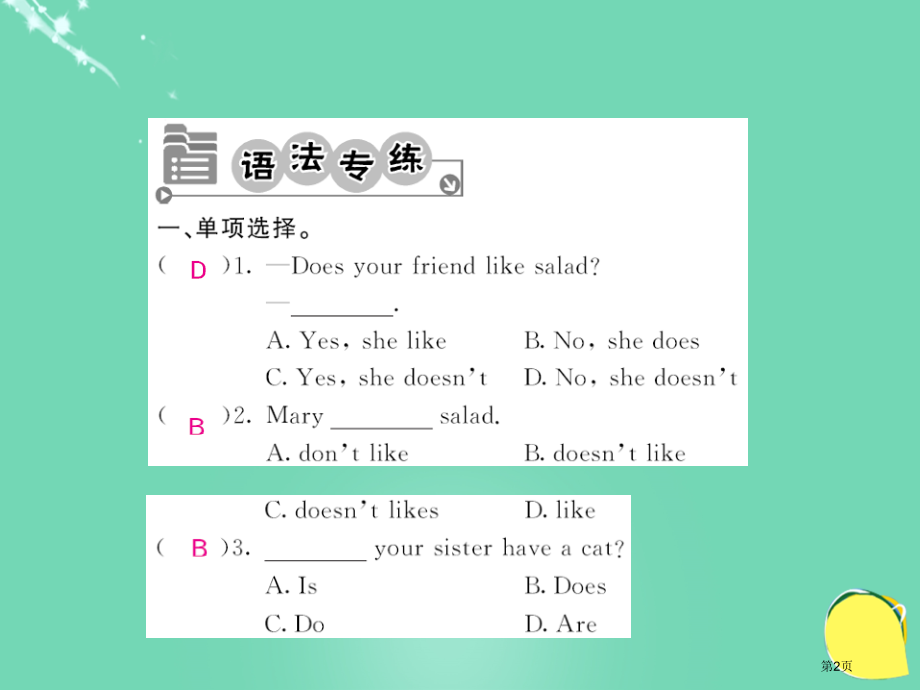 七年级英语上册-Unit-6-Do-you-like-banana语法精讲专练.pptx_第2页