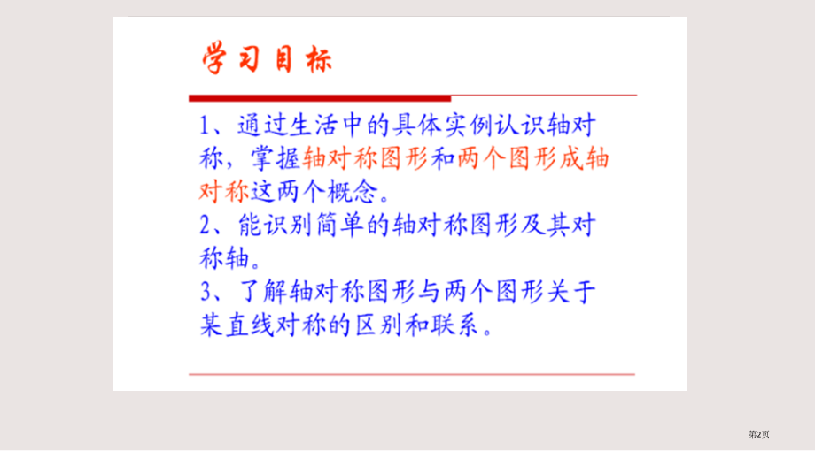 人教版八年级数学第十三章轴对称.pptx_第2页