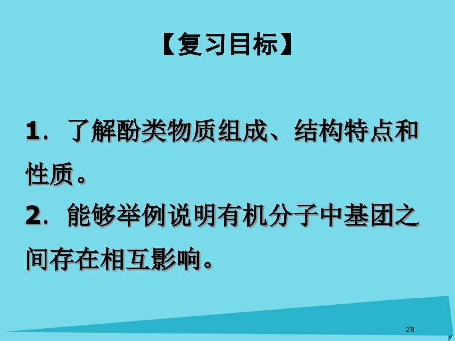 高三化学复习酚类.pptx_第2页