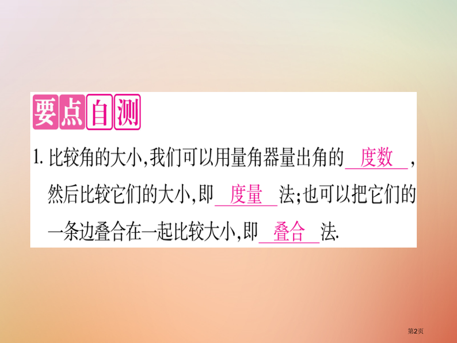 七年级数学上册几何图形的初步认识2.6角的大小.pptx_第2页