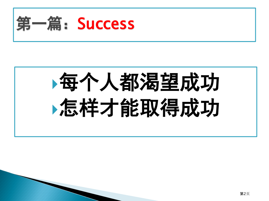 专升本-通用模板-英语作文.pptx_第2页