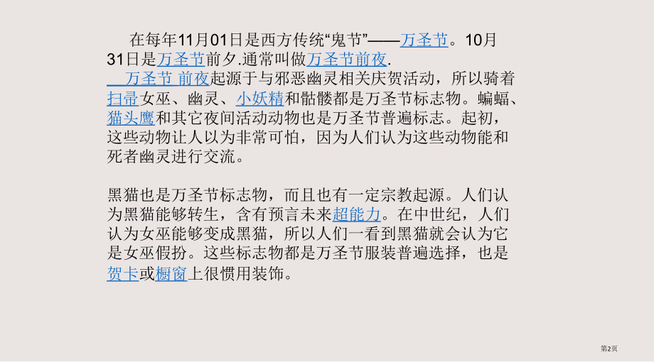 新路径英语6年级上Happy-Halloween.pptx_第2页