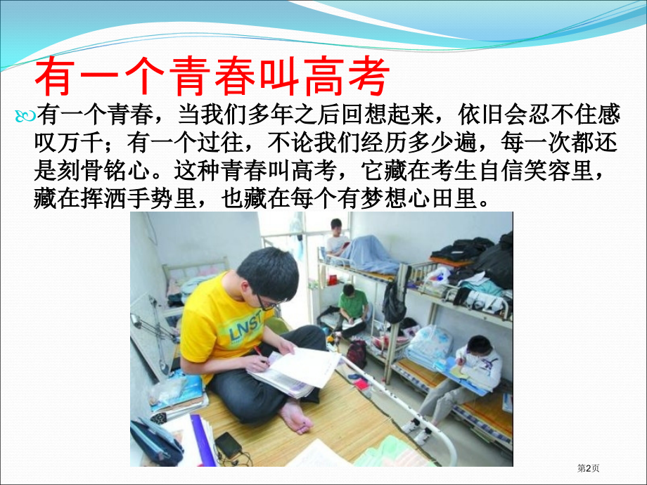 有一种青春叫高考.pptx_第2页