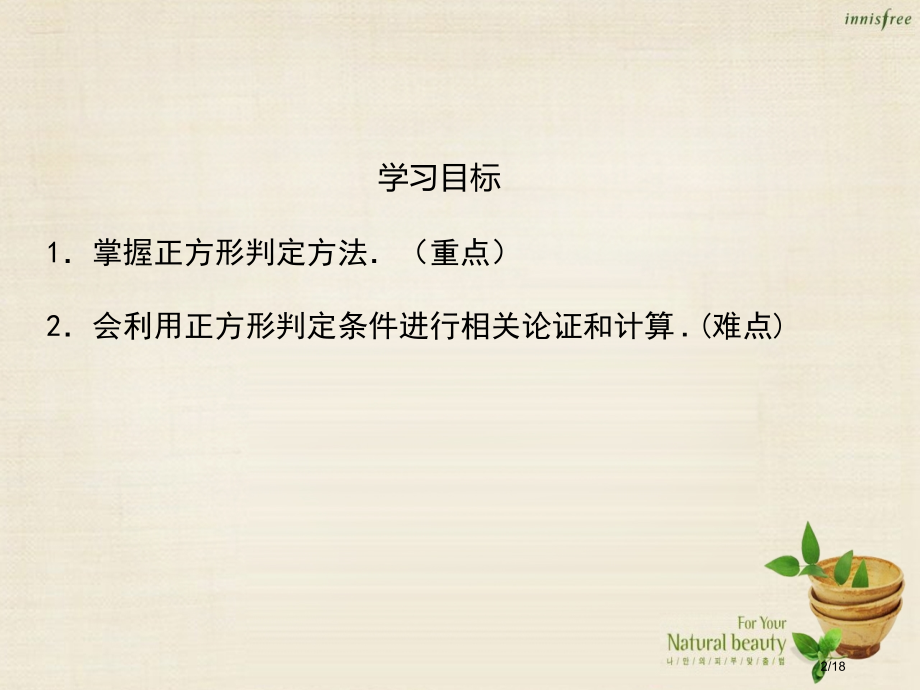 九年级数学上册1.3正方形的判定第二课时.pptx_第2页