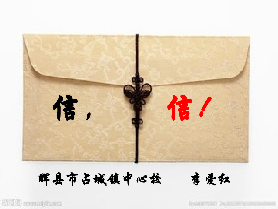 我们如何写信.ppt_第1页