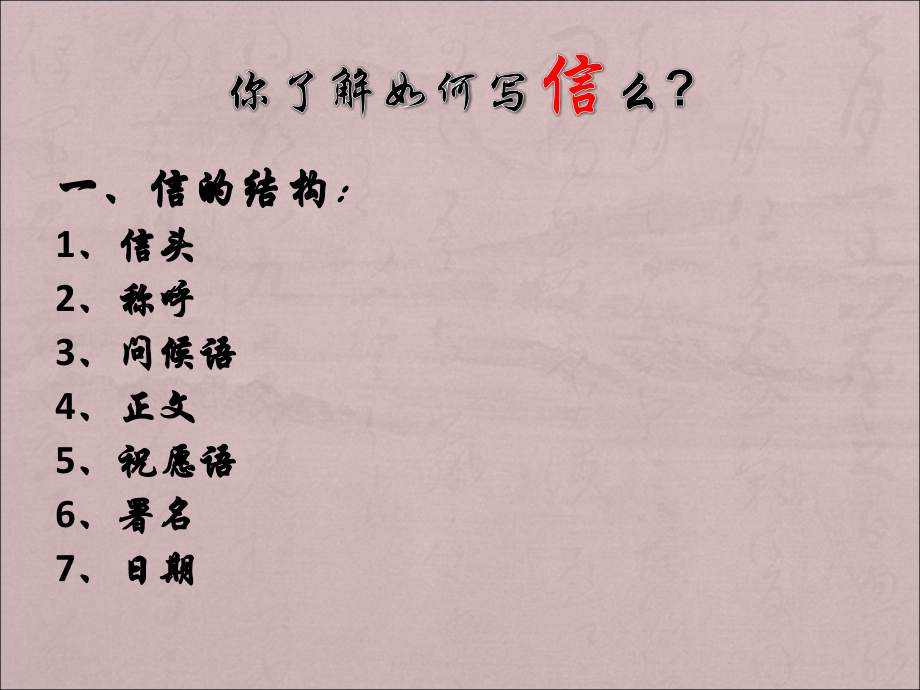 我们如何写信.ppt_第2页