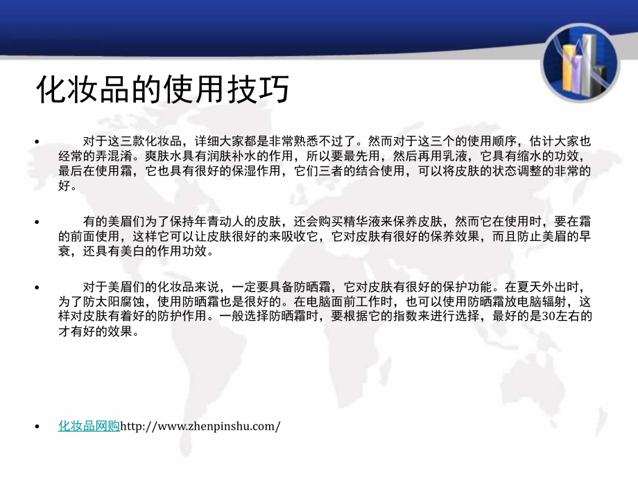 化妆品的使用技巧.ppt_第2页