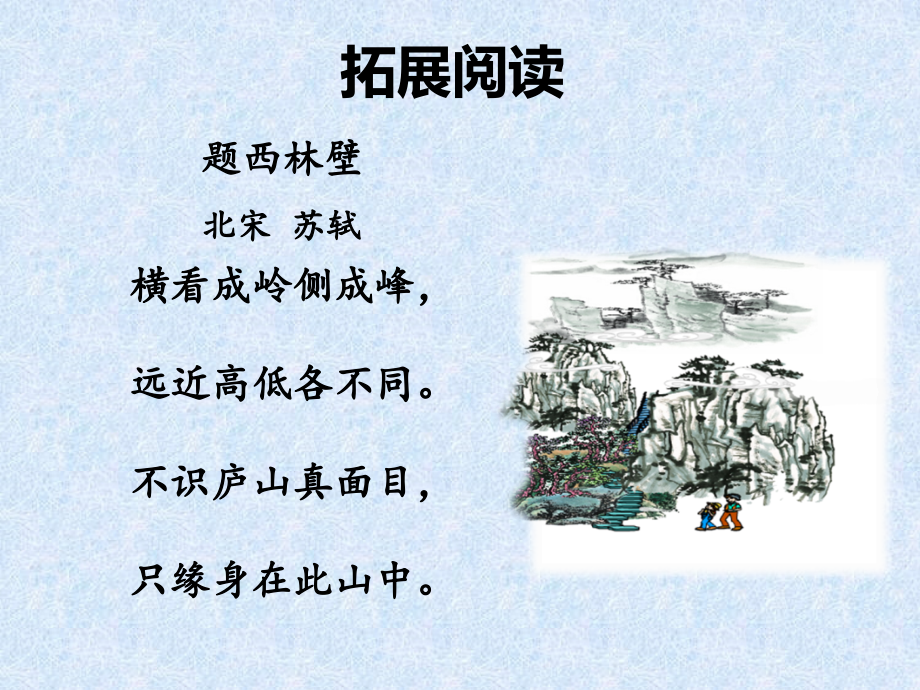 诗词杂居拓展阅读.ppt_第1页