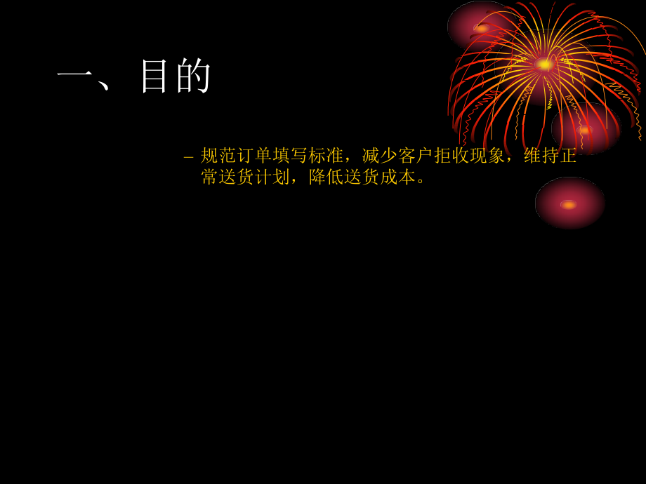 采购员订单管理参考条例.ppt_第2页