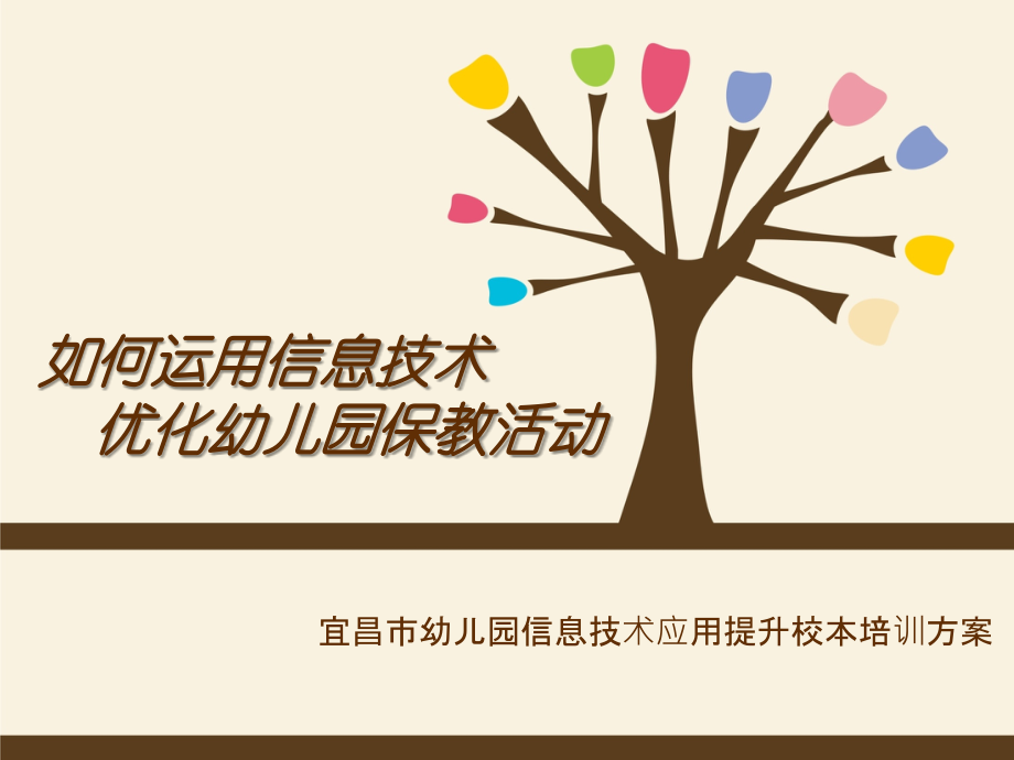 校本研修计划.ppt_第1页