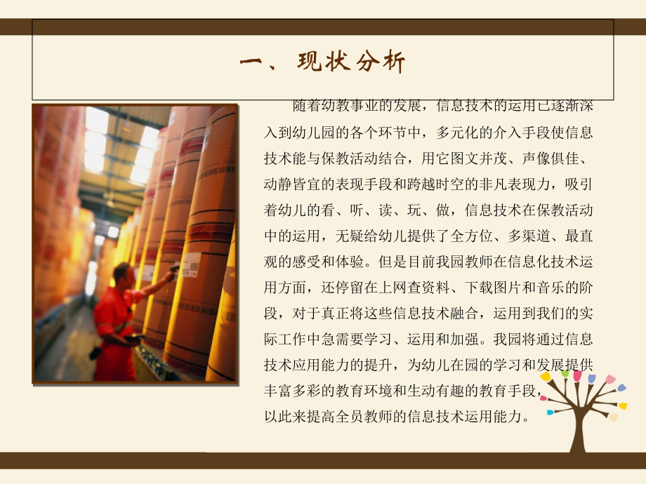 校本研修计划.ppt_第2页