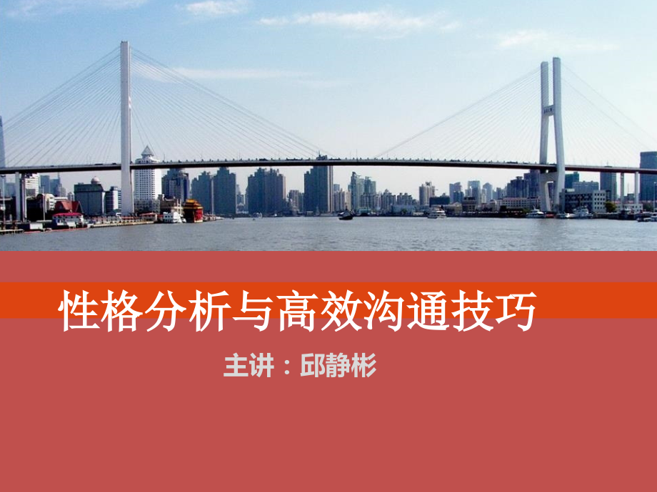 有效沟通与个性.ppt_第1页