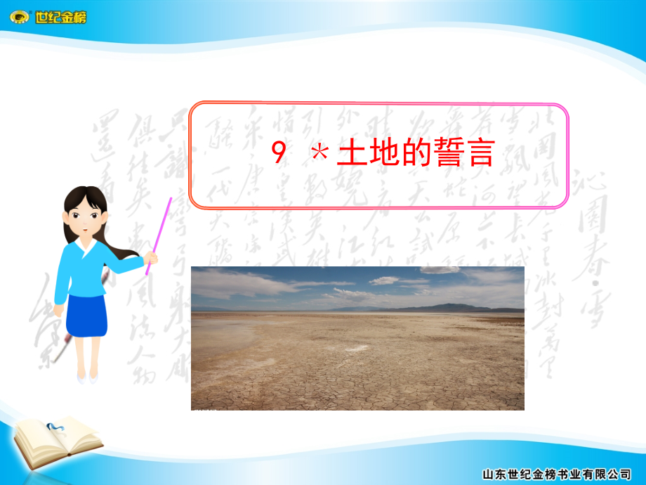 土地的誓言.ppt.ppt_第1页