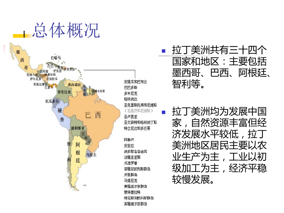 拉美经济发展模式分析.ppt_第2页