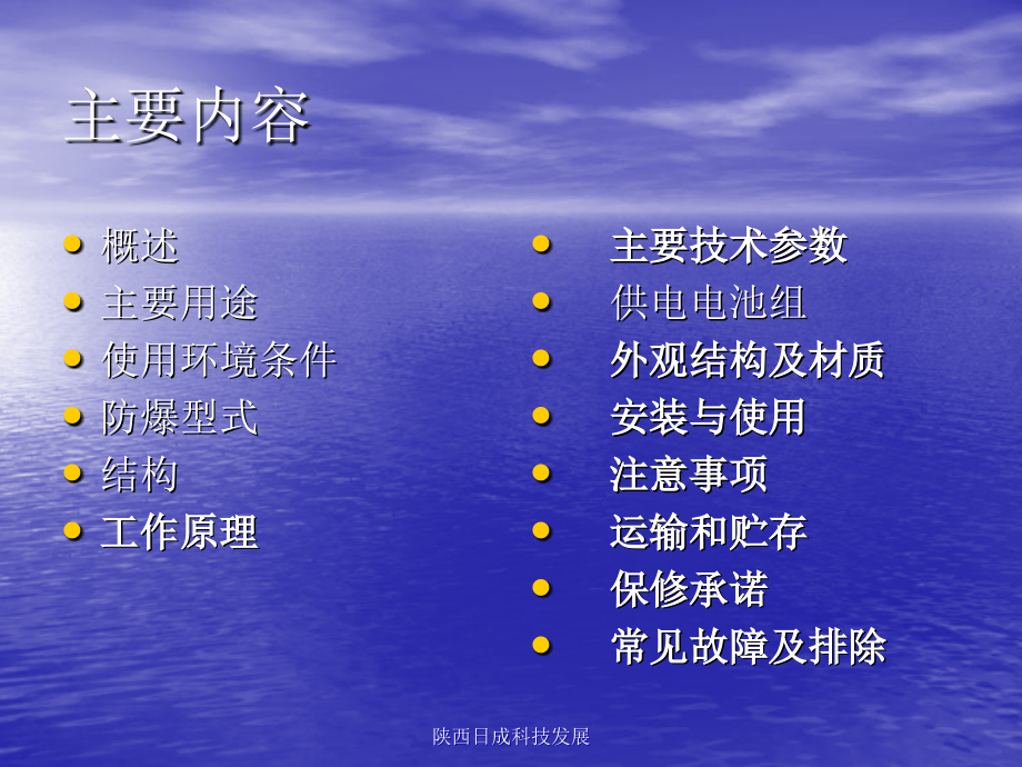 激光指向仪使用说明.ppt_第2页