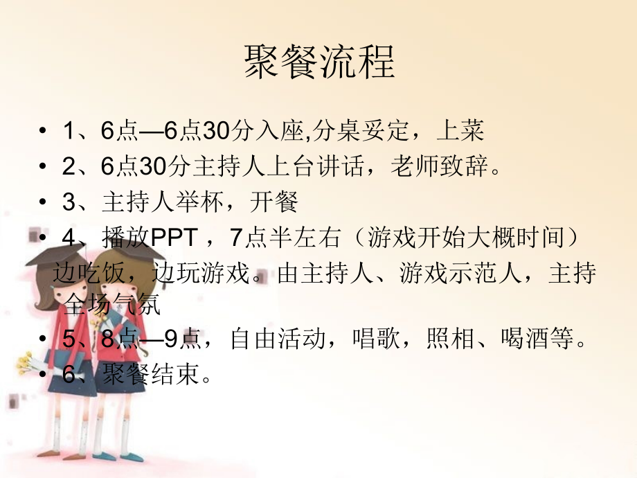 毕业晚会PPT.ppt_第2页