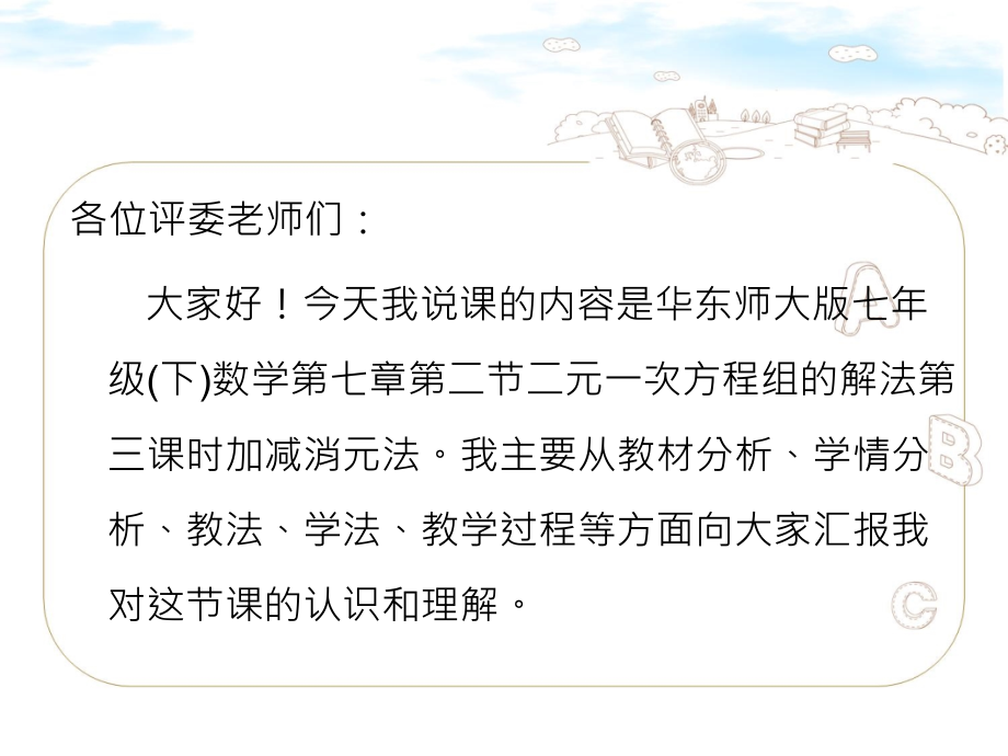 加减消元—解二元一次方程组.ppt_第2页