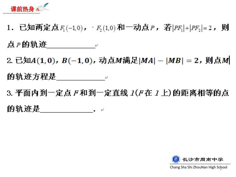 求圆锥曲线的轨迹.ppt_第2页