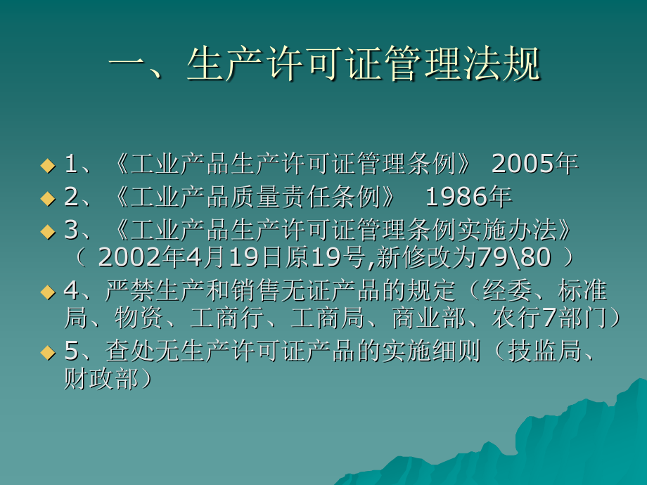 生产许可证(POP).ppt_第2页