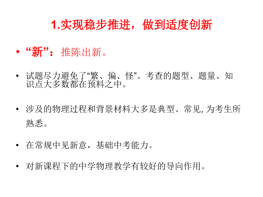 探究答题错因--启示复习方略.ppt_第2页