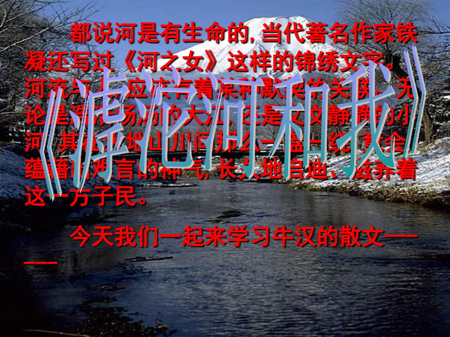 《滹沱河和我》PPT.ppt_第1页
