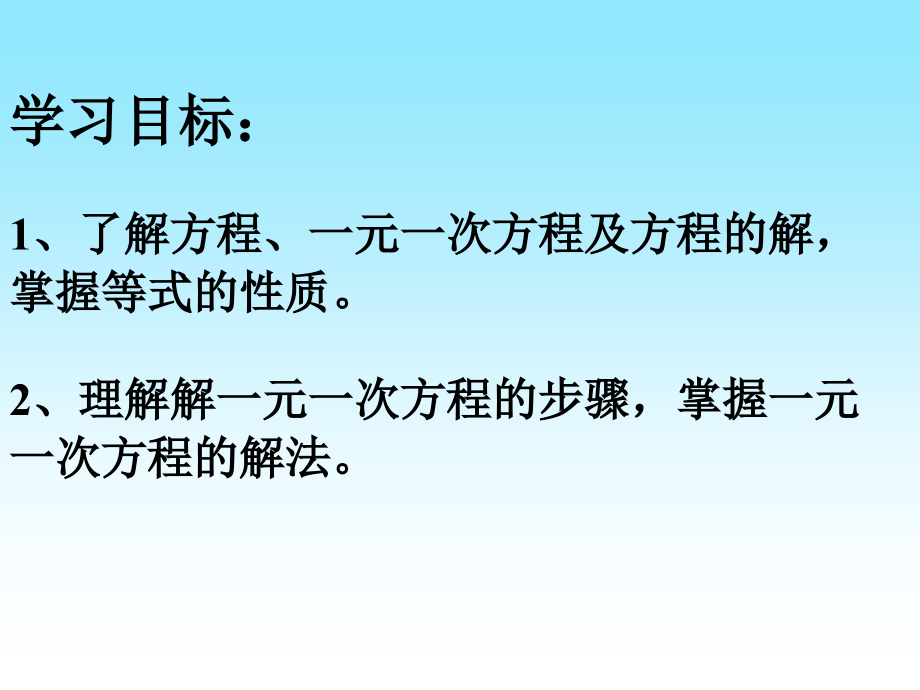 一元一次方程及其解法复习.ppt_第2页