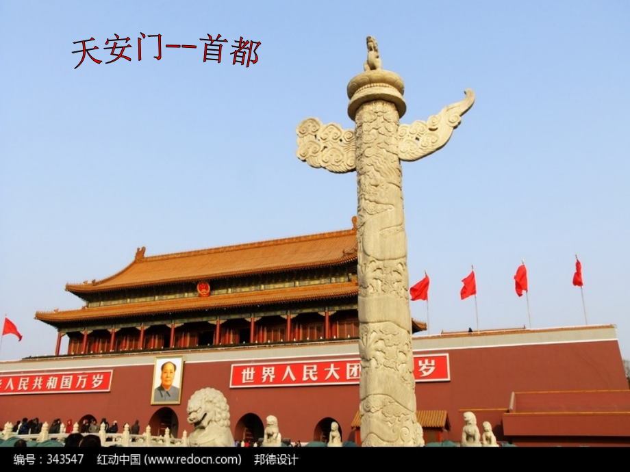 祖国-祖国多美丽.ppt_第1页