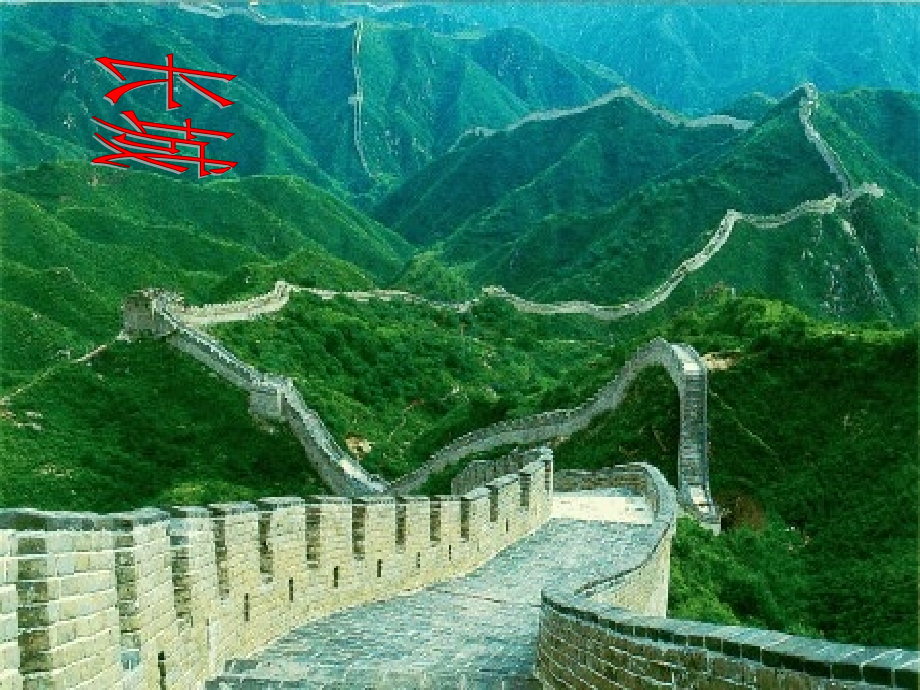 祖国-祖国多美丽.ppt_第2页