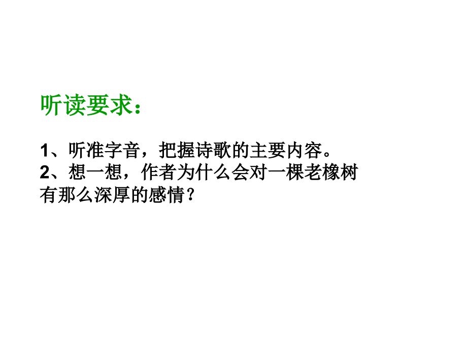 《樵夫别砍那棵树》教学课件.ppt_第1页