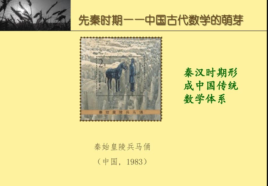 浅谈中国古代数学文化的发展.ppt_第2页