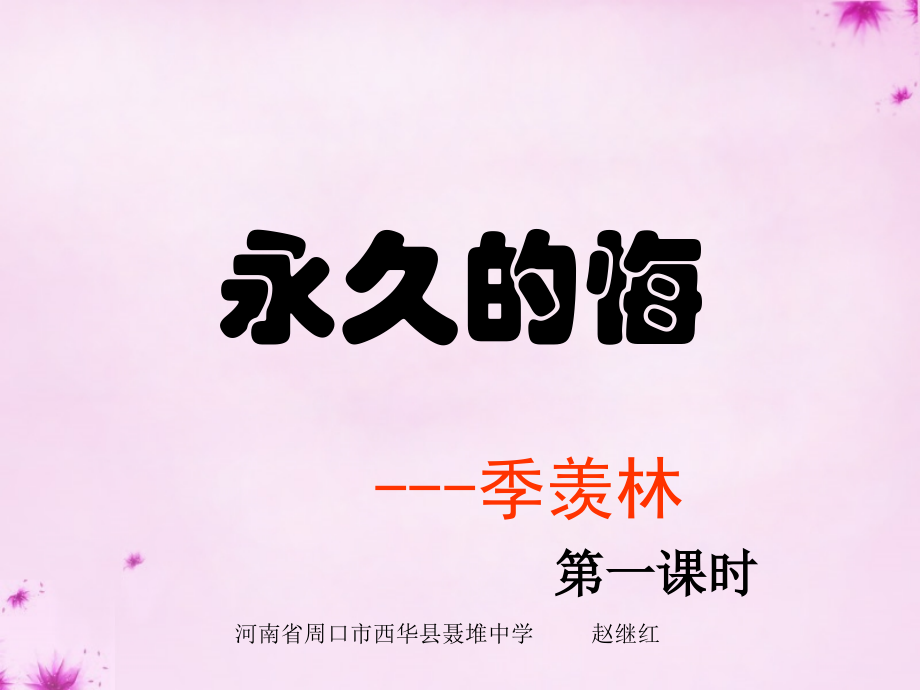 永远的悔.ppt_第1页