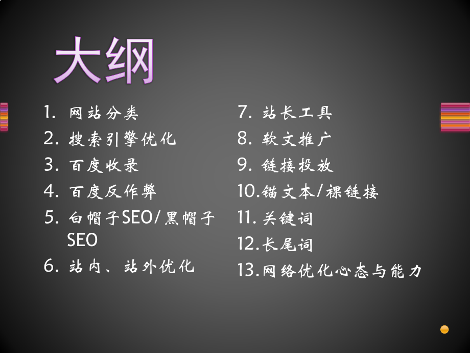 互联网网络优化方案.pptx_第2页