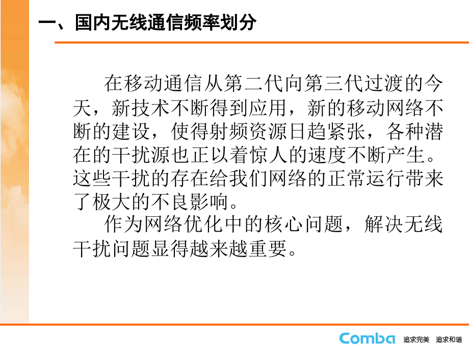 基站抗干扰解决方案技术交流.ppt_第2页