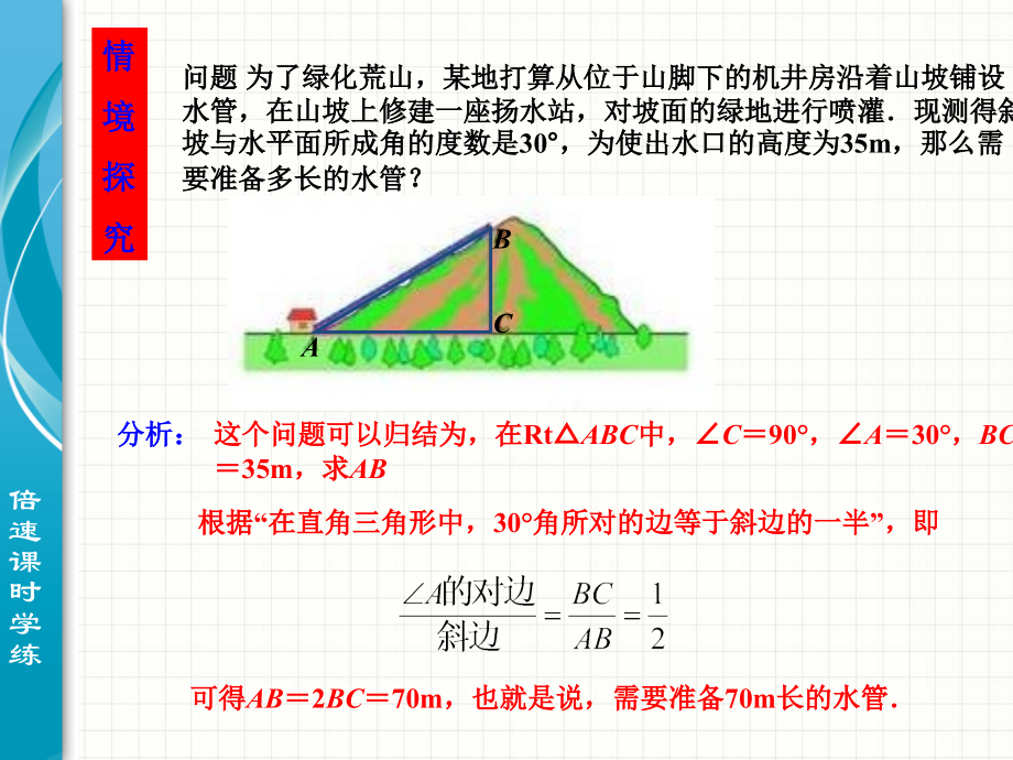 锐角三角函数：正弦.ppt_第2页