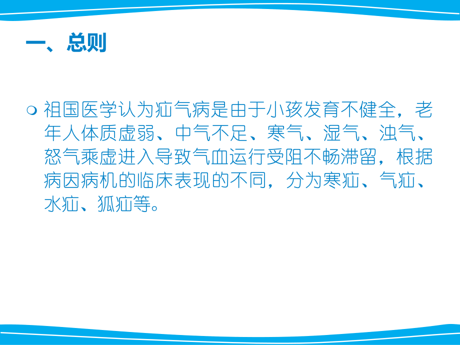 疝气的中医护理常规.ppt_第2页