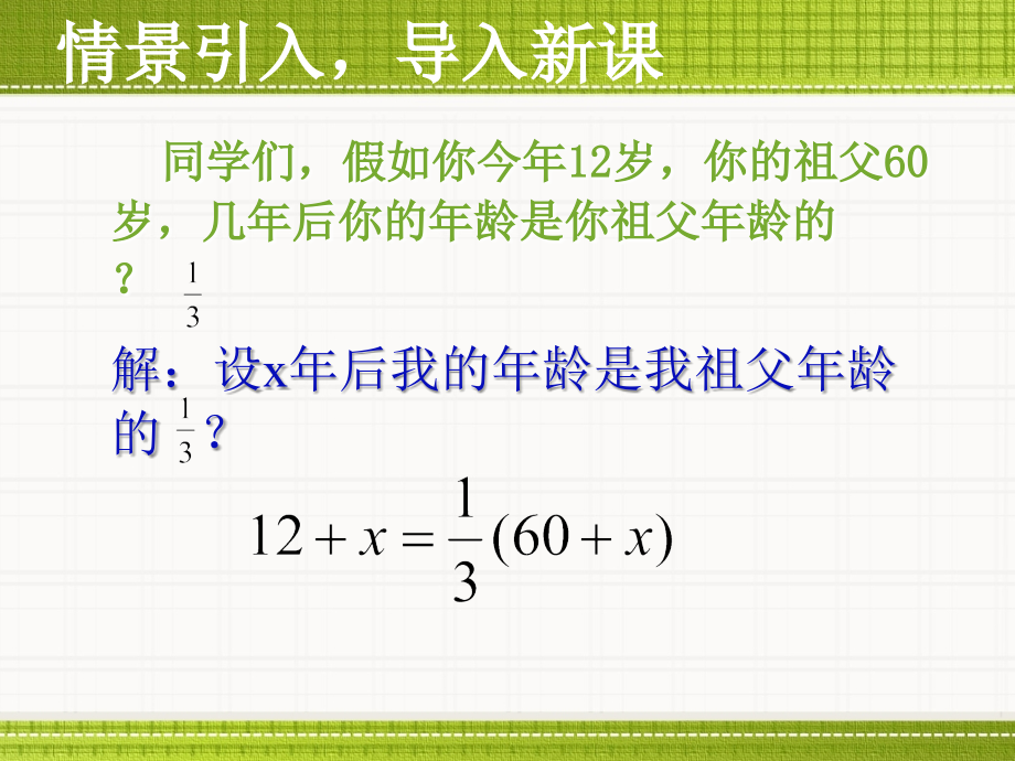解方程(三).ppt_第2页