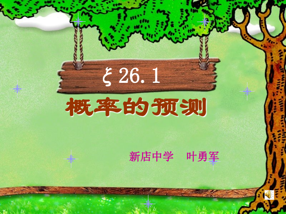 概率的预测.ppt_第1页