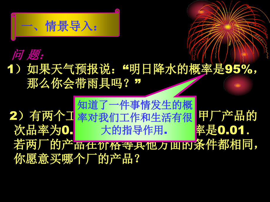 概率的预测.ppt_第2页