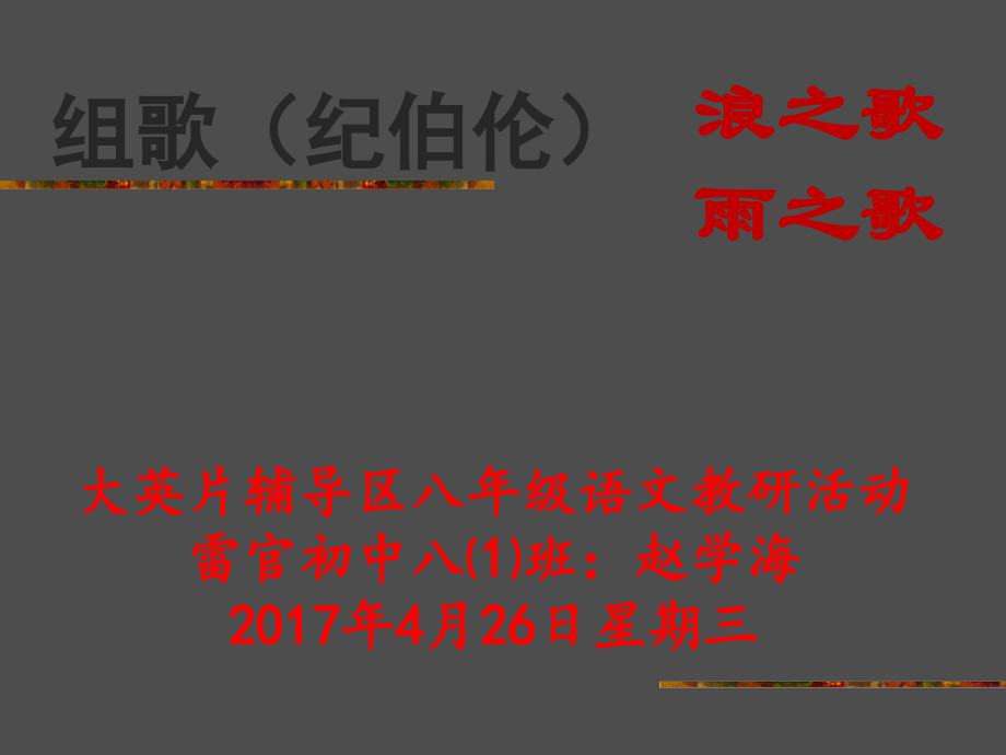 组歌纪伯伦.ppt_第1页