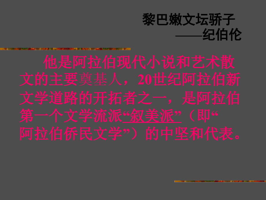 组歌纪伯伦.ppt_第2页