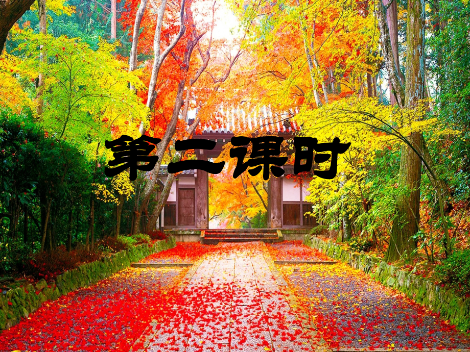 斑羚飞渡课件(第二课时).ppt_第2页