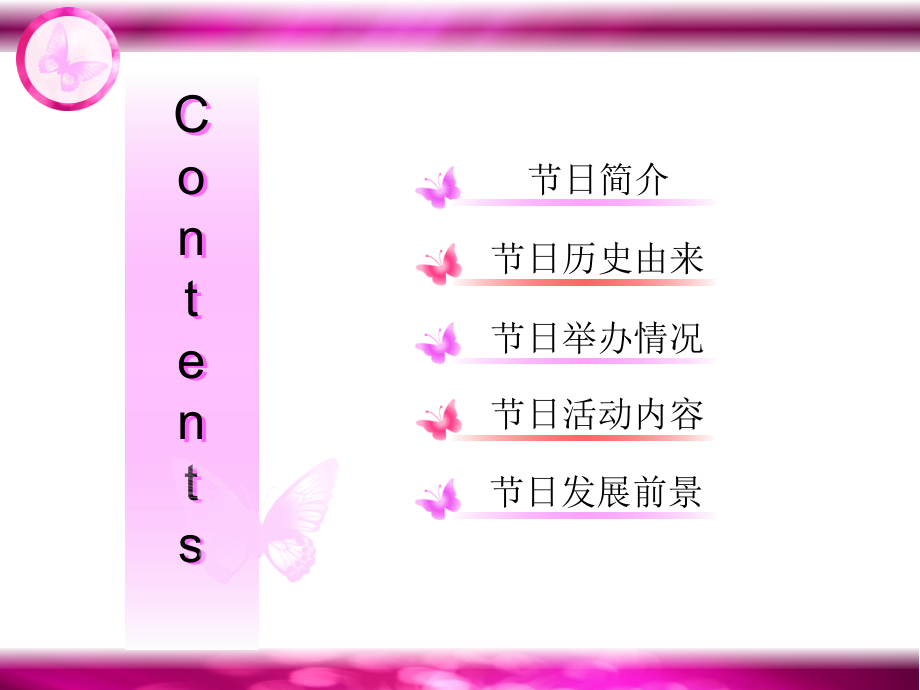 哈尔滨国际雪节策划方案.ppt_第2页