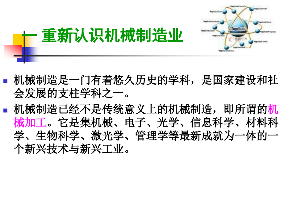 机械制造工艺学(精度).ppt_第2页