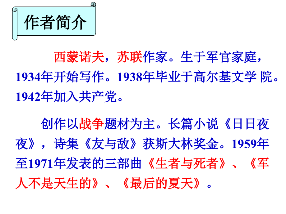 人教版八年级上册语文第一单元第三课蜡烛.蜡烛.ppt_第2页