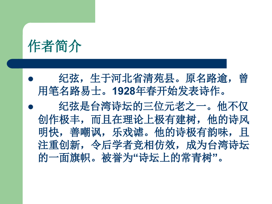 一片槐树叶-教学课件.ppt_第2页