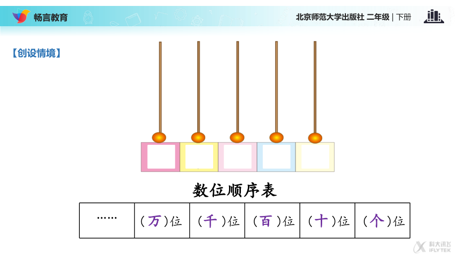探究式教学【教学课件】《拨一拨》(北师大教).pptx_第2页