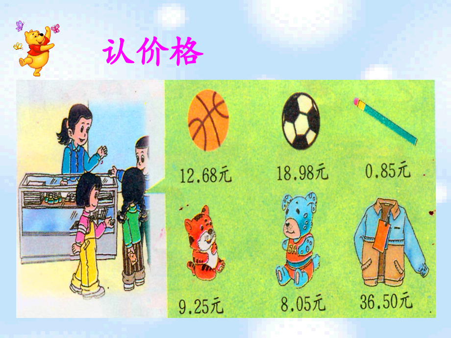 小数的认识新.ppt_第2页