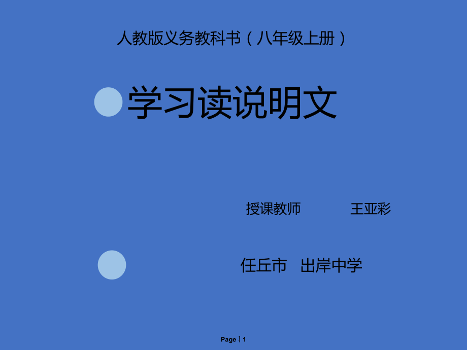 《苏州园林》课后--《学习阅读说明文》.ppt_第1页